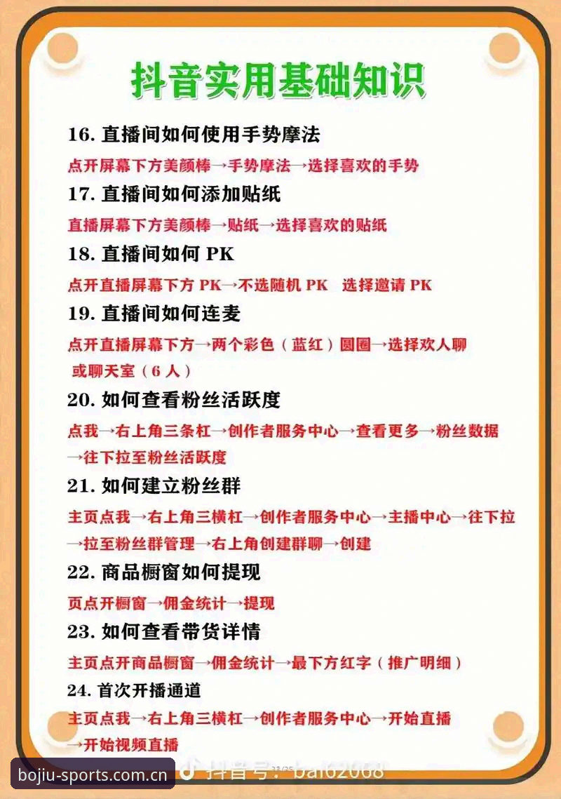 如何高效使用九博体育直播软件？一份详细的操作指南
