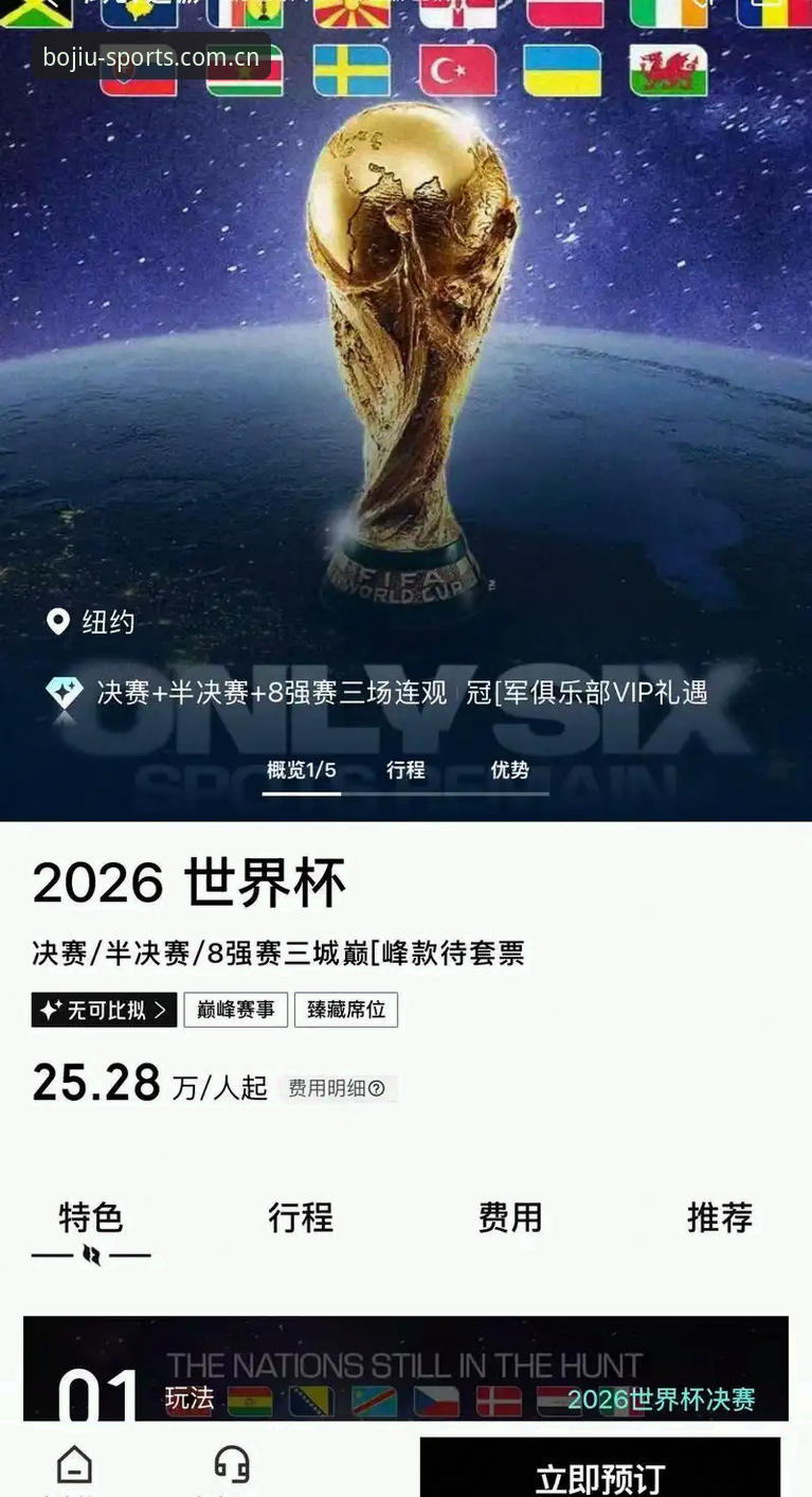 世界杯门票在手却无法赴美？约旦土耳其球迷的签证困局如何影响九博体育平台上的观赛体验？