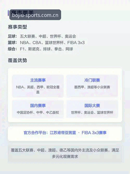 九博体育怎么用 九博体育平台使用指南:从下载配置到赛事直播的完整技术解析